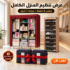 عرض دولاب 3 ضلفة عملي بغطاء + جزامة 7 دور بغطاء بلاستيك مع 2 شنطه تخزين هديه