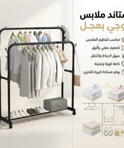 عرض دولاب تخزين وجزامة ملابس و 4 أدراج مع ستاند ملابس زوجي بعجل