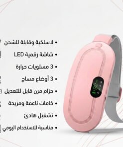 كمادة حرارية لاسلكية لتقلصات البطن