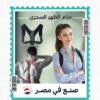 حزام الظهر
