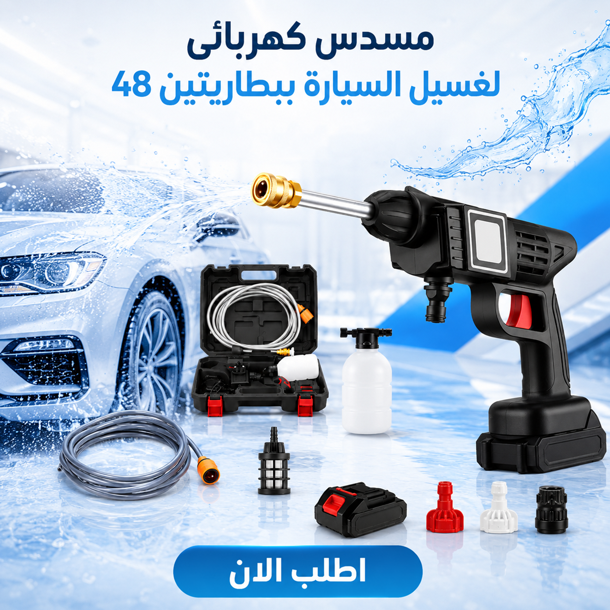 رشاش كهربائى لغسيل السيارة ببطاريتين 48