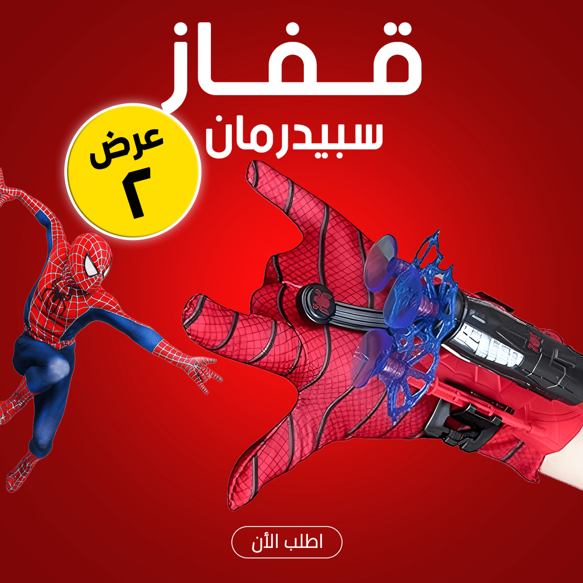 عرض قطعتين قفاز سبيدرمان
