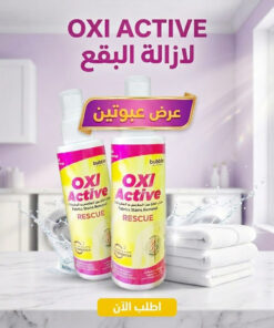عرض 2 قطعة من OXI ACTIVE لازالة البقع