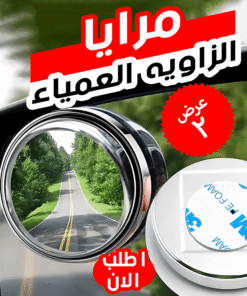 عرض قطعتين مرايا الزاويه العمياء