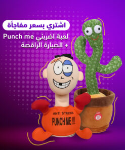 عرض اضربني Punch me + الصبارة الراقصة