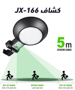 كشاف يعمل بالطاقة الشمسية JX-166