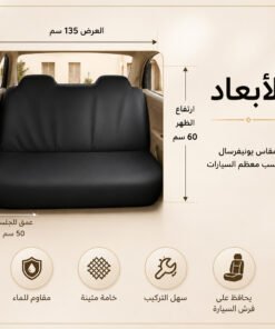 فرش كراسي السيارة