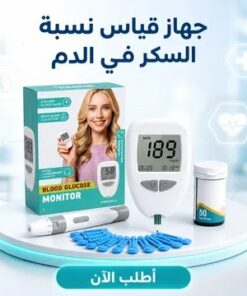 عرض جهاز ضغط المعصم + جهاز قياس نسبة السكر في الدم + شنطة الرحلات لتبريد الانسولين