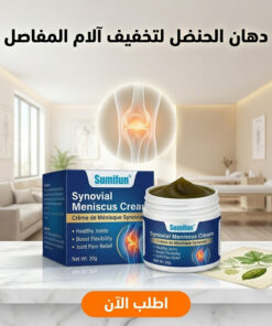 دهان الحنضل لتخفيف الام المفاصل