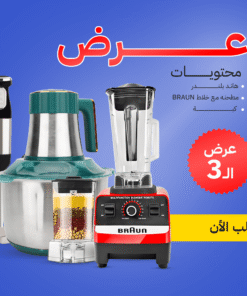 عرض BRAUN هاند بلندر و كبه مع خلاط و مطحنه