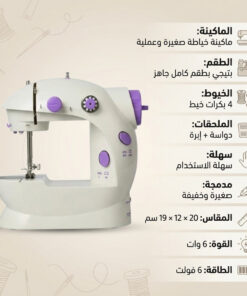 ماكينة الخياطة SM 202A