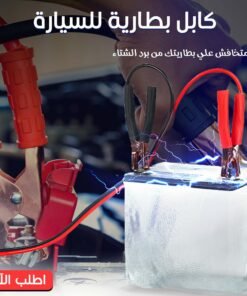 • كابل بطارية للسيارات