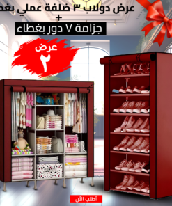 عرض دولاب 3 ضلفة عملي بغطاء + جزامة 7 دور بغطاء