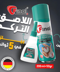 اللاصق التركى حجم صغير