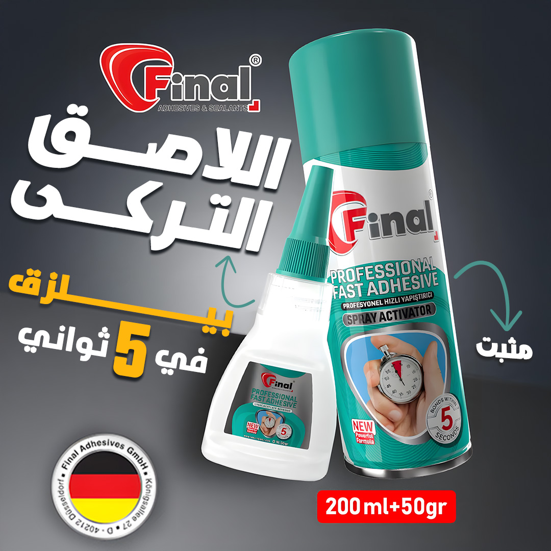 اللاصق التركى حجم صغير
