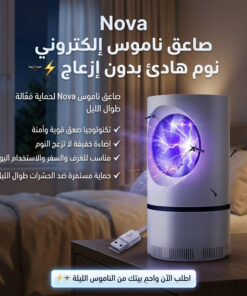 صاعق ناموس إلكتروني Nova