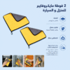 عرض : 3 قطع Shield Bright ملمع سيارات + 2 فوطة مايكروفايبر هدية