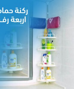 ركنة حمام 4 رف
