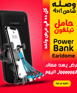 Power Bank Earldome 10000mAh + حامل موبايل للسيارة سي 41 من اكس او- اسود + كيبل USB متعدد 4 في 1 شاحن سريع نايلون مع نوع A/USB C الى 65 واط