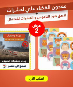 عرض (معجون القضاء علي لحشرات + لاصق طرد الناموس و الحشرات للاطفال )