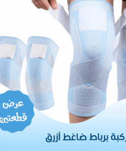 عرض قطعتين ركبة بربااط ضاغط ازرق