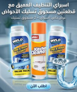 عرض اسبراي التنظيف العميق مع قطعتين مسحوق تسليك الأحواض