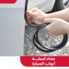 صداد لحماية أبواب السيارة - صورة 1