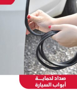 صداد لحماية أبواب السيارة