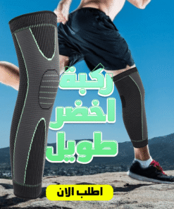 ركبة اخضر طويل