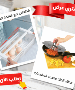عرض غطاء حلة معدن متعدد المقاسات + قطعتين درج الثلاجة العجيب