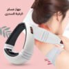 جهاز مساج الرقبة السحري