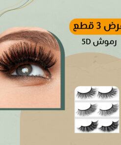 عرض 3 قطع رموش 5D