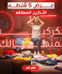 عرض 5 شنطه التخزين العملاقه