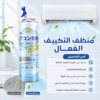 عرض 3 قطع منظف التكييف الفعال