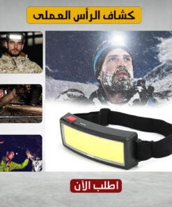 كشاف رأس العملى