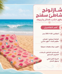 شازلونج شاطئ سفنج بظهر خشب قماش وتربروف مقاس 60*200 سم طابعه صيفيه بينك