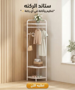 ستاند الركنه