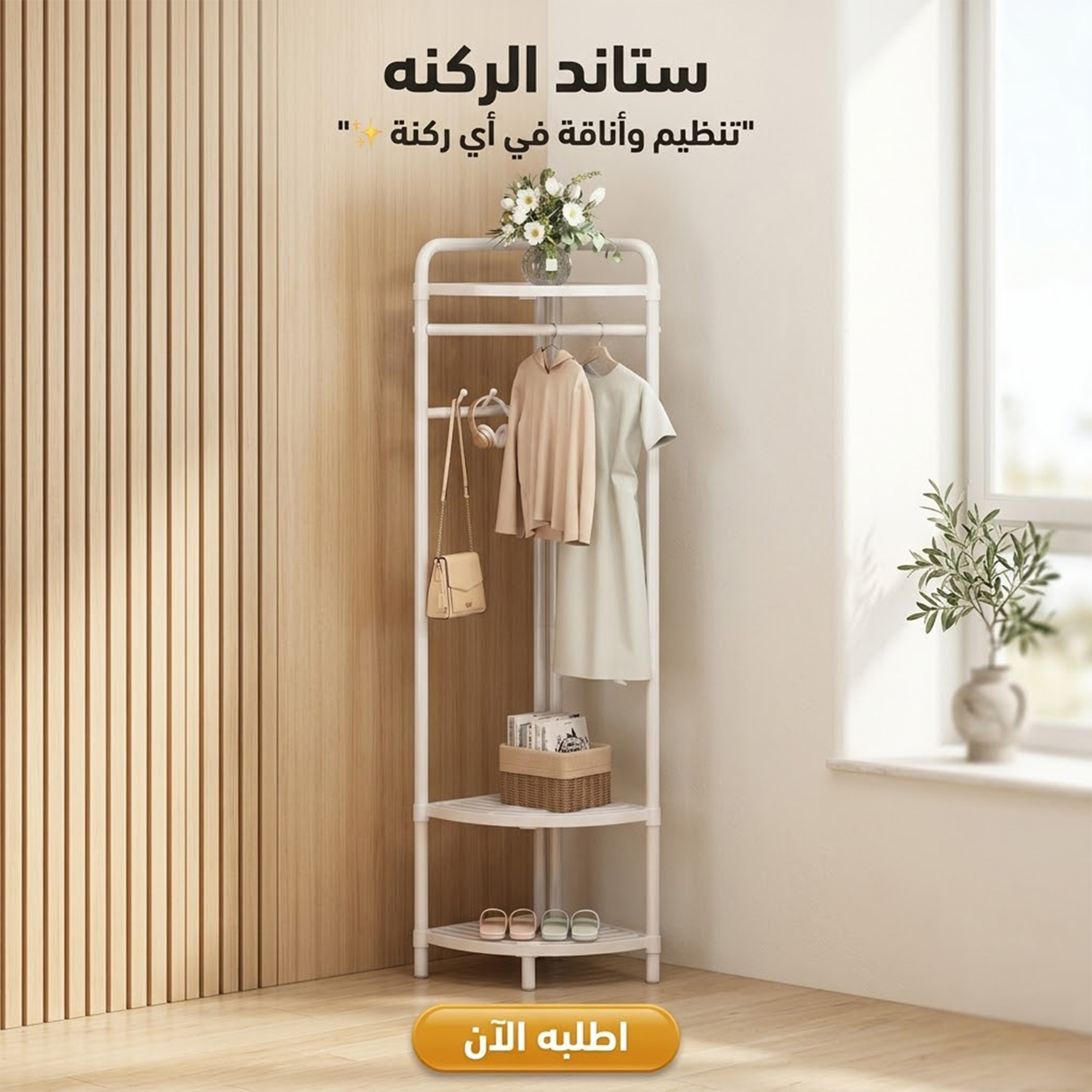 ستاند الركنه