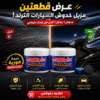 عرض قطعتين مزيل خدوش السيارات الترند