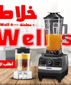 خلاط + مطحنة Well’s 5000 Watt