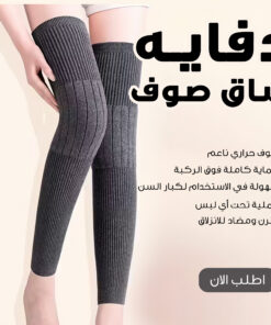 قطعتين دفايه ساق صوف