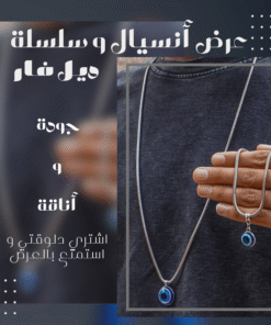 عرض أنسيال و سلسلة ديل فار