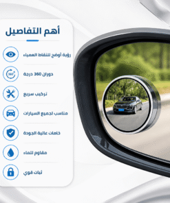 مرايا الزاويه العمياء