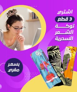 عرض ثلاث قطع توكة الشعر السحرية