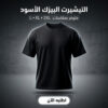 تيشيرت بيزك كاجوال اسود ساده مريح 2XL