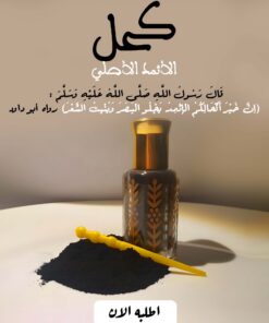 الكحل الاثمد الاصلي
