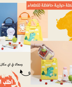 شنطة حرارية حافظة للطعام