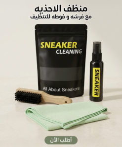 منظف الاحذيه مع فرشه و فوطه للتنظيف