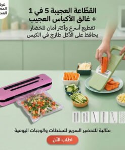 عرض االقطاعة العجيبة 5 في 1 مع غالق الأكياس العجيب