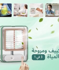 تكييف ومروحة بالمياة 3 في 1